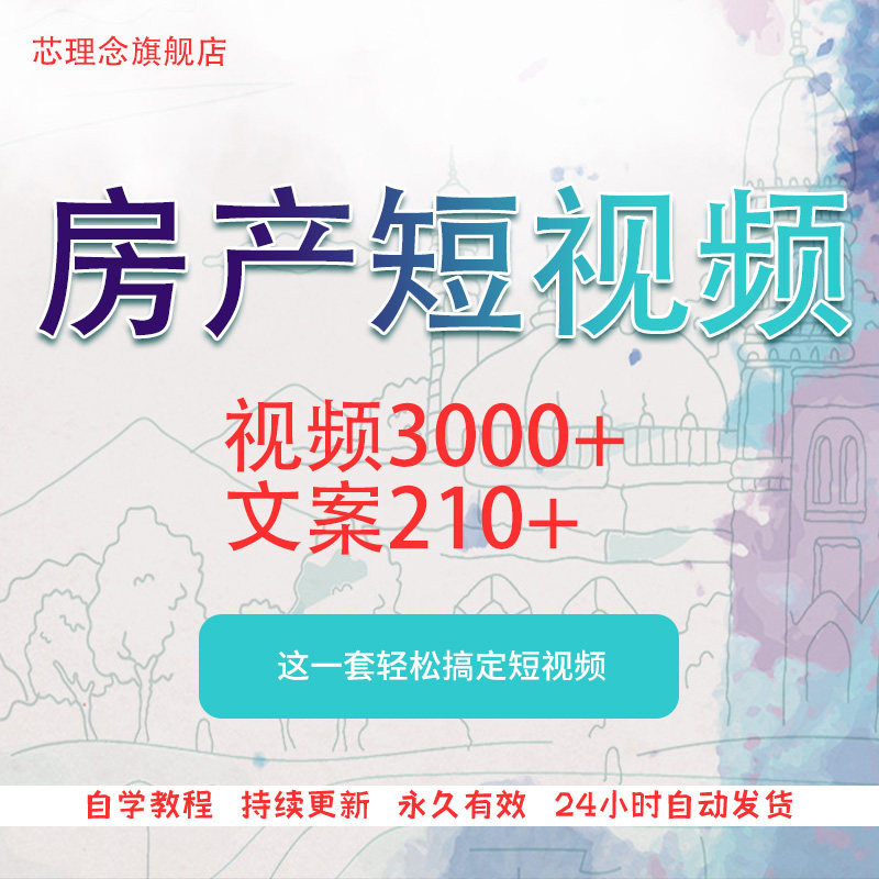 房产地产短视频素材文案资料房地产剪辑抖音快手专业知识口播科普