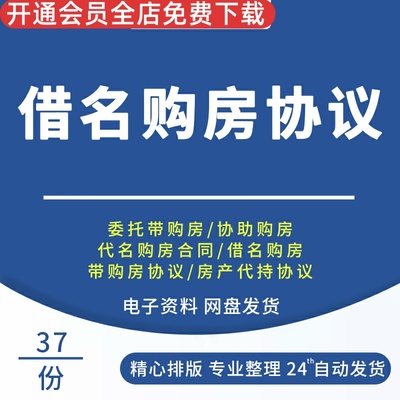 借名借用他人名义委托购房买房团购房屋产权代持合同协议范本模板新版借条模板商务借条物资借条欠条收条模板