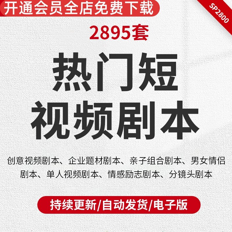 热门短视频剧本热门音乐成品短视频剧本段子剪辑搞笑励志模板拍摄文案素材