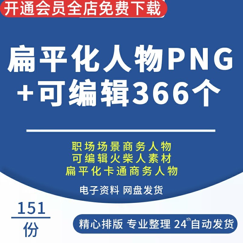 火柴人彩色黑白卡通免抠扣人物ppt素材png高清可编辑元扁平化商务扁平