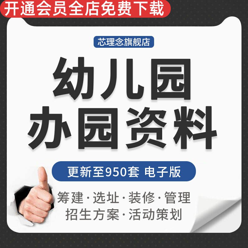 幼儿园创办运营管理教学工作计划招生节日活动方案策划选址装修幼儿园