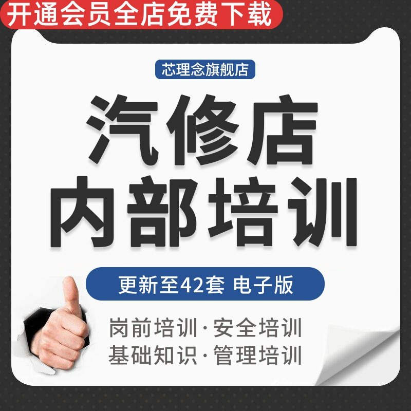 洗车维修店新员工入职培训课程