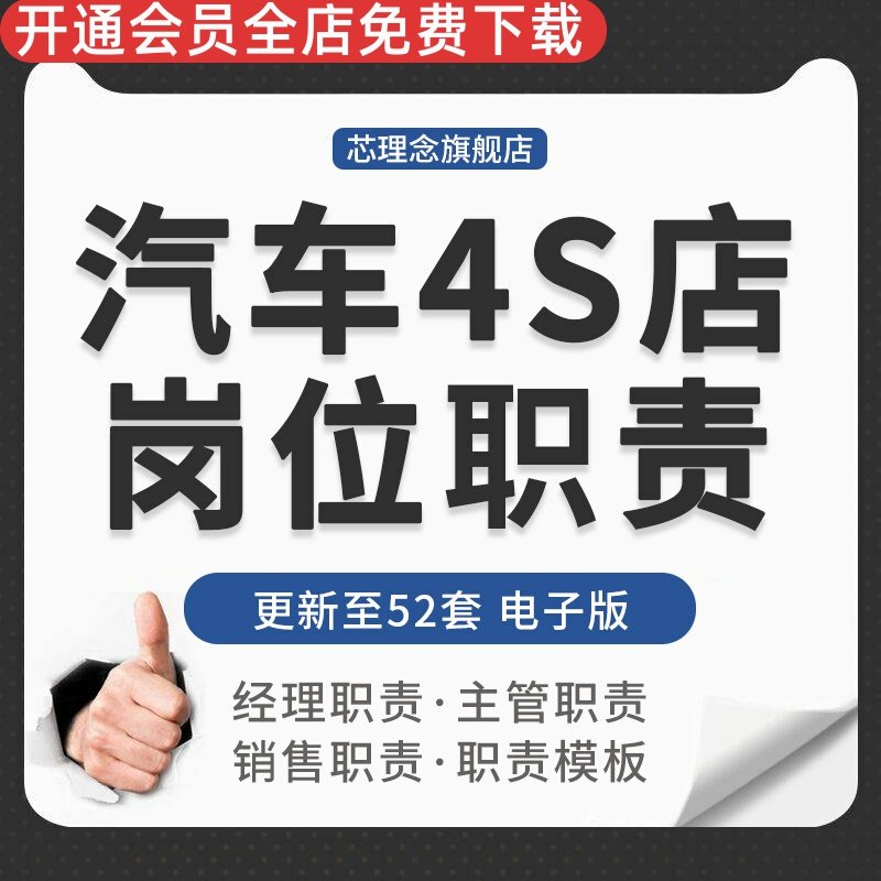汽车4s店前台接待主管实习销售顾问行政人力资源财务部门岗位职责全套岗位设置以及岗位职责续保以及流程话术