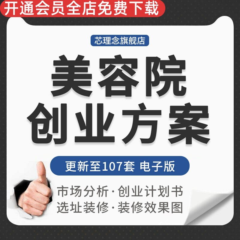 美容装修分析项目表报告创业