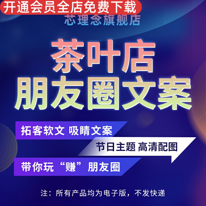 茶叶店高端朋友圈海报设计宣传图片微商情感主题拓客文案高清海报吸睛文案节日主题推广素材
