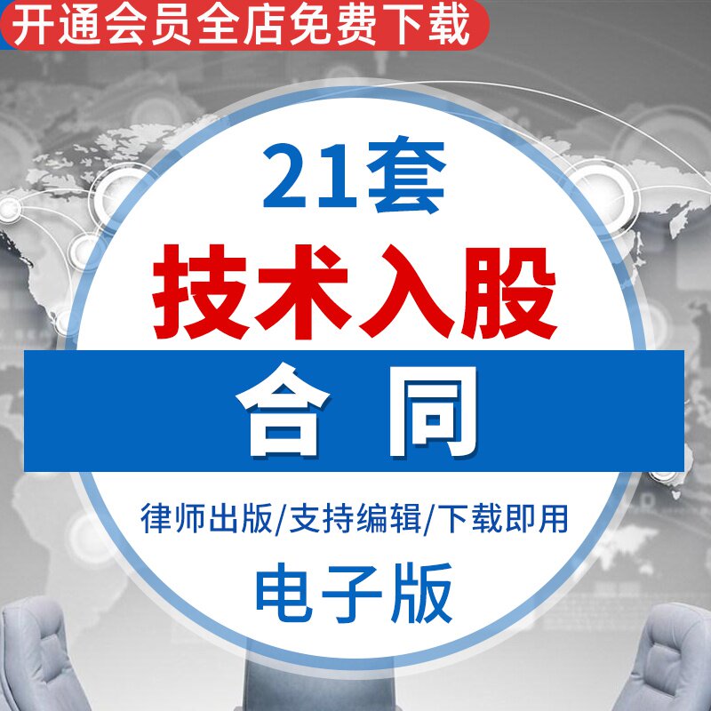 技术产品合作合同范本word协议书