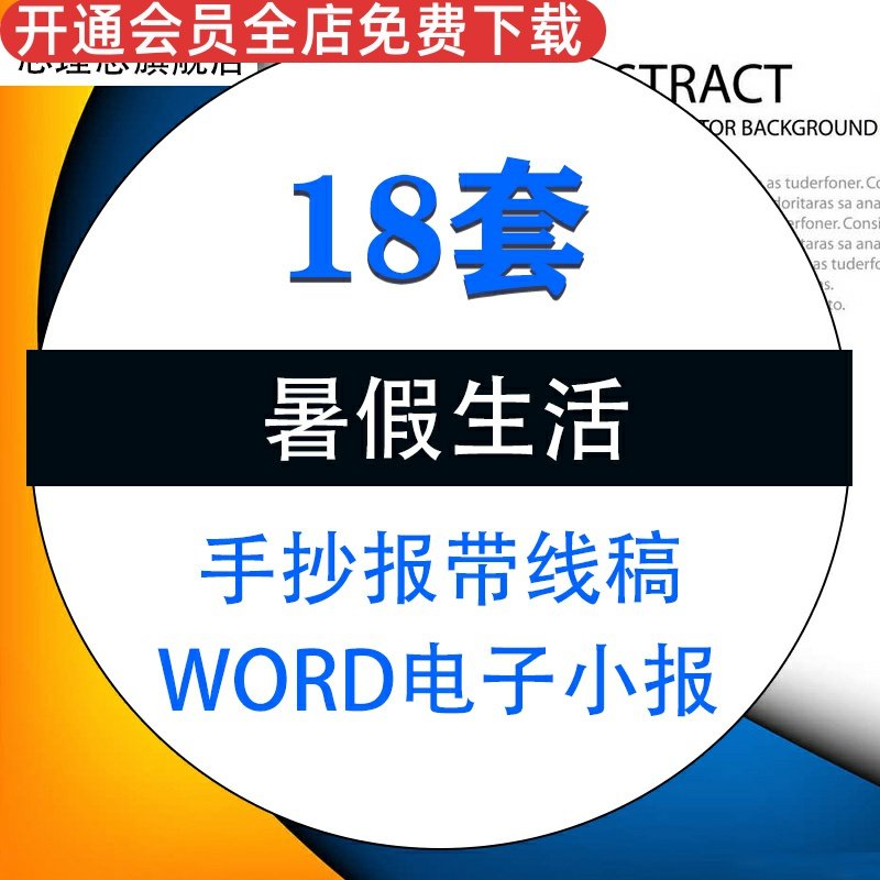 我的暑假旅游生活社会实践word电子版小报手抄报带黑白线稿模板a3a4素材资料