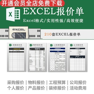 企业采购销售装修工程报价单模板外贸产品物料通用excel价格表格采购报价物料报价工程预算公司报价装修报价