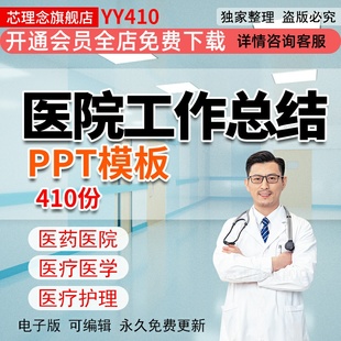 医学医院医疗医生护士护理ppt模板2024年工作总结计划汇报告模版医药医院护士医疗医药行业工作汇报动态PPT等