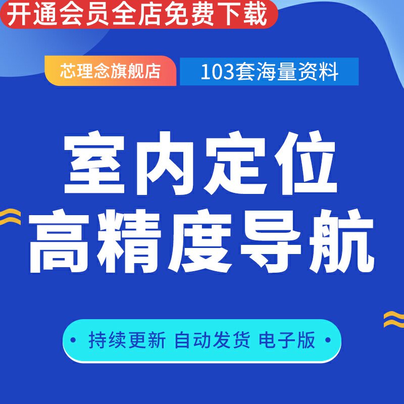 人员解决方案技术与地图网络导航