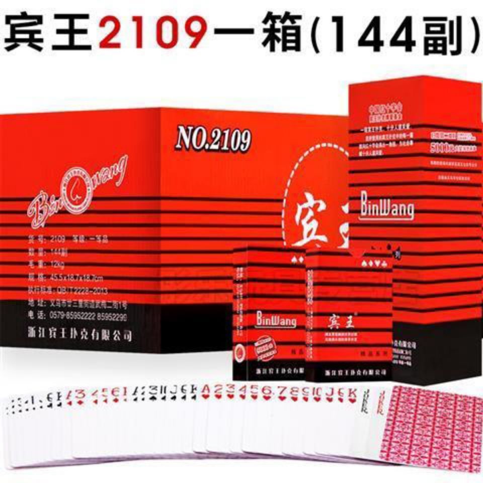 正品宾王12扑克牌同花顺