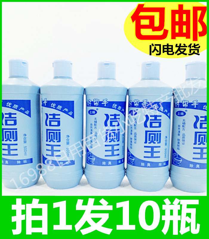 卫生间除污垢清香洁厕剂10瓶包邮
