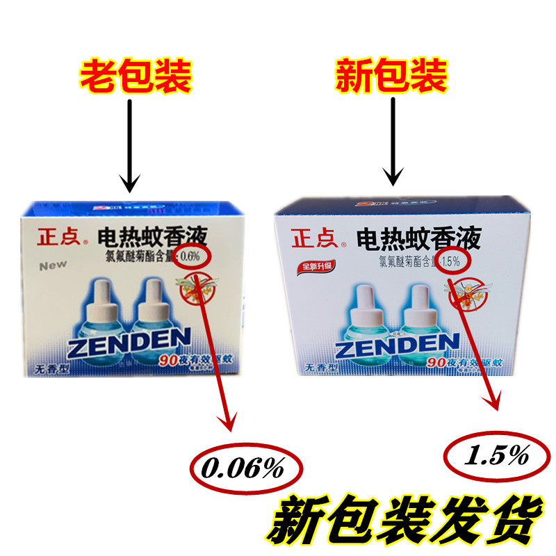 一盒2瓶正点电热蚊香液无味无香孕妇婴儿灭蚊水电加蚊香两液一器