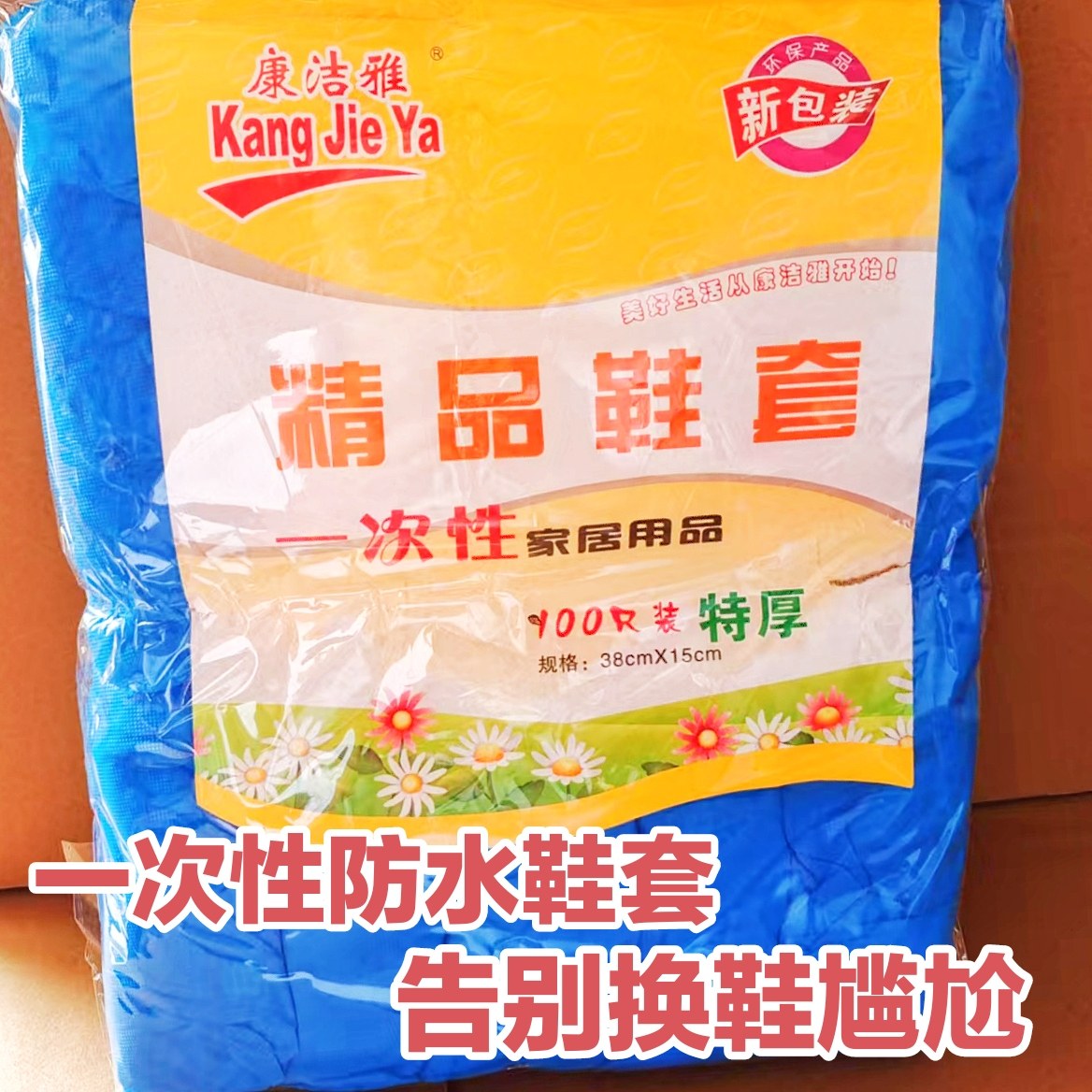 康洁雅一次性特厚塑料鞋套防水耐磨防滑雨天家用室内客人1包100只
