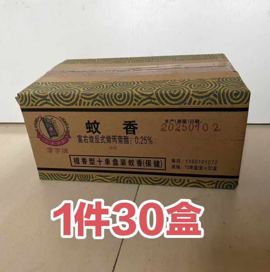 李字正宗檀香厕所驱蚊香薰家用酒店厕所卧室增香除臭去味整件30盒