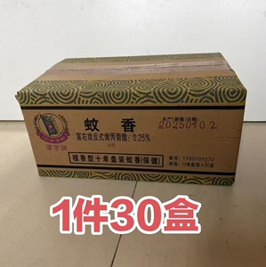 李字正宗檀香厕所驱蚊香薰家用酒店厕所卧室增香除臭去味整件30盒