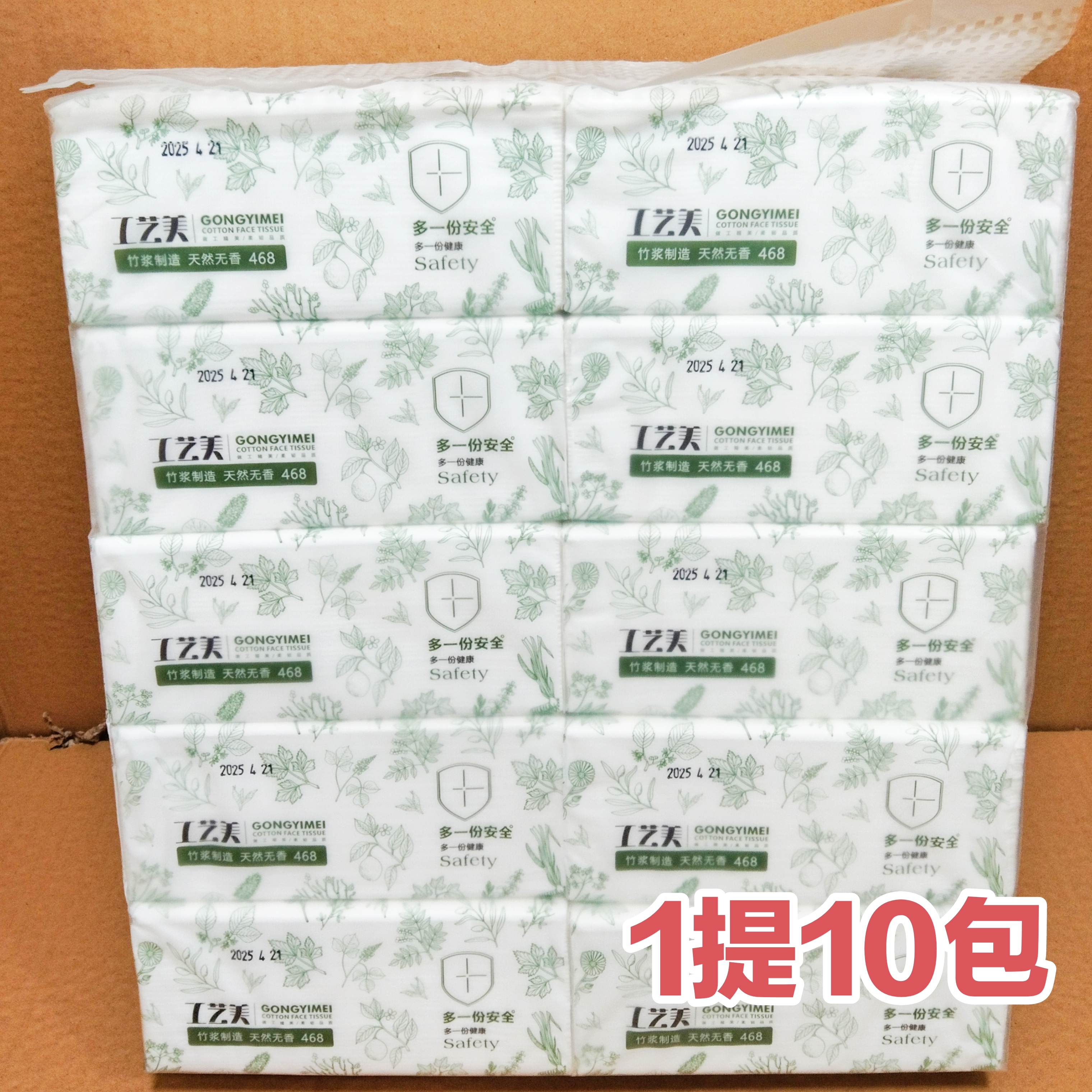 工艺美抽纸1提10包家用实惠装餐巾纸面巾纸擦手纸卫生纸巾包邮