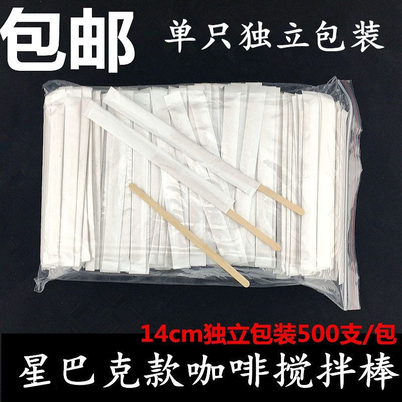包邮独立包装搅拌棒一次性木质搅棒14cm木质咖啡搅拌棒19cm500支