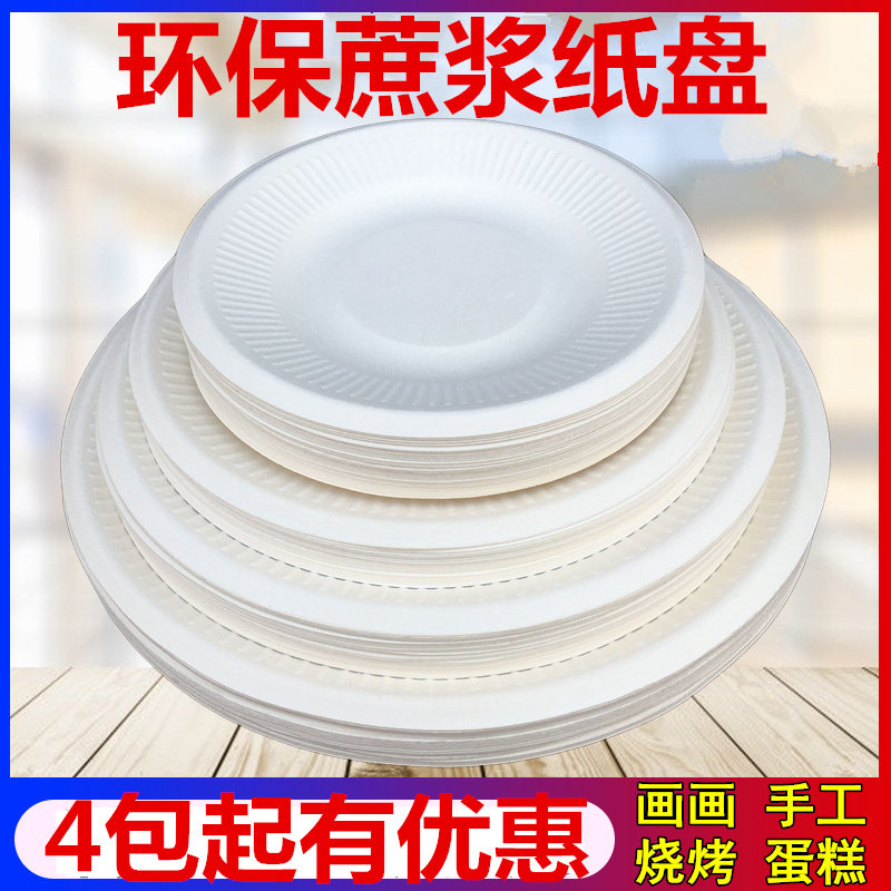 一次性纸盘子加厚可降解手工diy幼儿园碟子画画蛋糕烧烤餐具纸盘,餐饮具,可降解餐具/环保餐具,淘宝优惠券,粉丝福利购,淘宝优惠卷