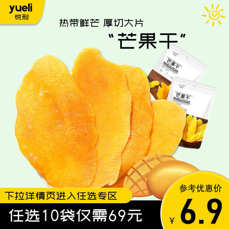 悦利芒果干黄桃干青梅果干果脯蜜饯休闲零食散装食品大礼包组合|ruв категории закуски/орехи/специальность, кандирование/унаби/Мэй/сухофрукты, манго - от Buy2taobao.com для оказания профессиональной услуги покупки агента Taobao