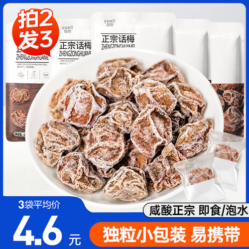 正宗话梅九制独粒小包装