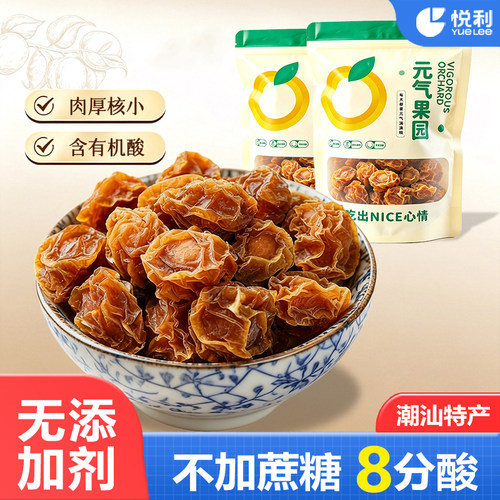 悦利酸话梅208g袋装超酸配料干净