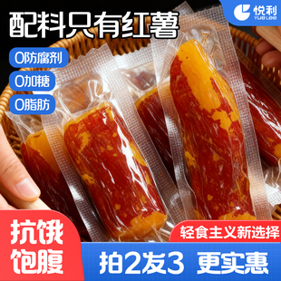 红薯干0添加倒蒸软糯带皮减0低脂解馋抗饿期零食无糖精独立小包装