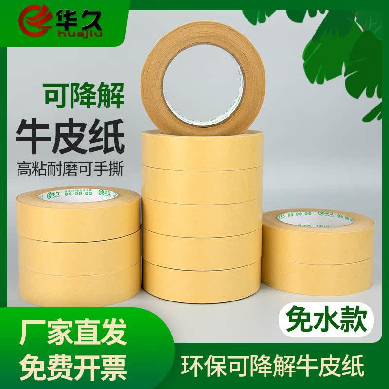 华久牛皮纸胶带高粘强力纸胶带易手撕裱画画框相框胶布牛皮免水胶纸快递打包包装封箱胶带整箱批发优惠,文具电教/文化用品/商务用品,胶带/胶纸/胶条,淘宝优惠券,粉丝福利购,淘宝优惠卷
