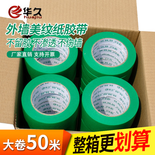高强粘美纹纸胶带外墙涂料墙面保护胶纸高粘度加厚美纹纸真石漆分格线胶带水包砂分割线多彩漆分色美缝纸胶带