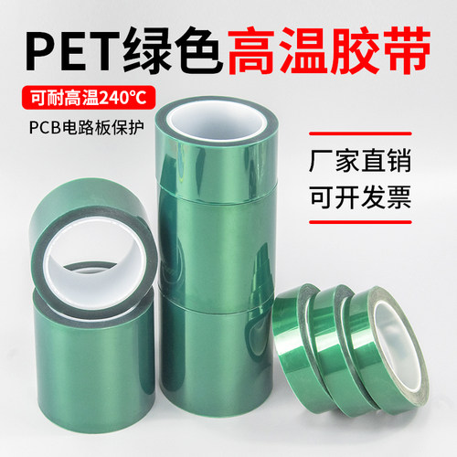 华久绿色pet胶带高温胶带