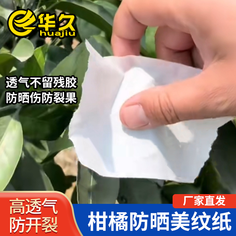 华久水果防晒贴纸耐高温高粘