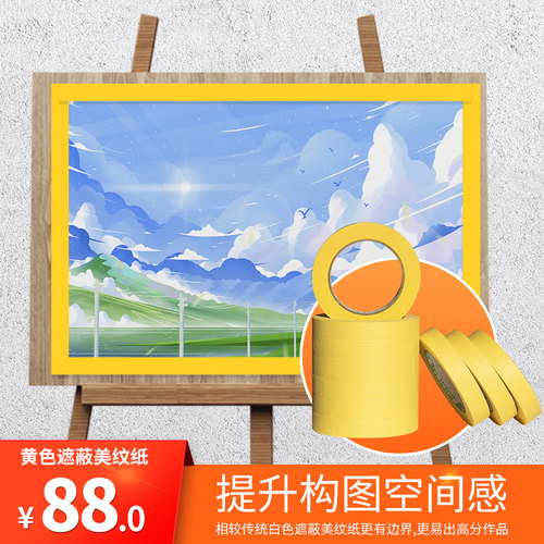 华久黄色美纹纸胶带喷漆遮蔽墙面