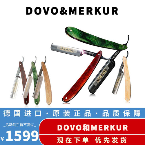 DOVO手动直剃刀老式剃须刀