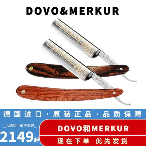 DOVO手动直剃刀老式剃须刀