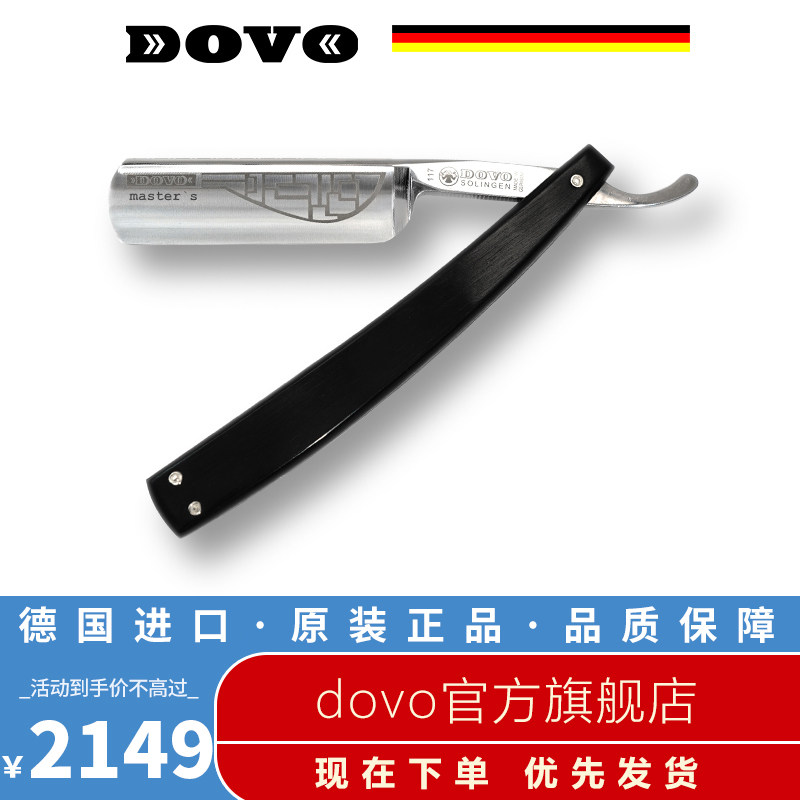 dovo德国进口剃须刀老式直剃刀手动胡刀男士剃胡刀修面理容刀