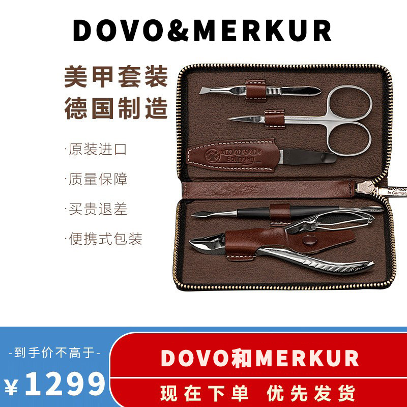 dovo杜沃207051德国进口专业美甲修脚甲钳指甲刀锉五件真牛皮套装