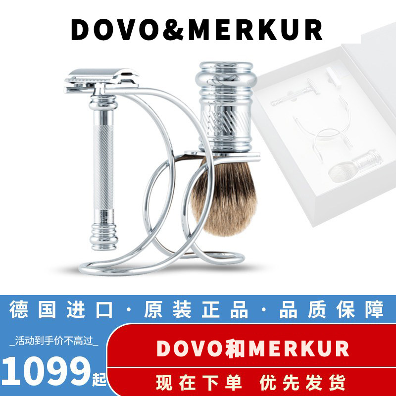 DOVO杜沃 德国进口手动剃须刀不锈钢老式双面刀片男士刮胡刀套装 - 实物图