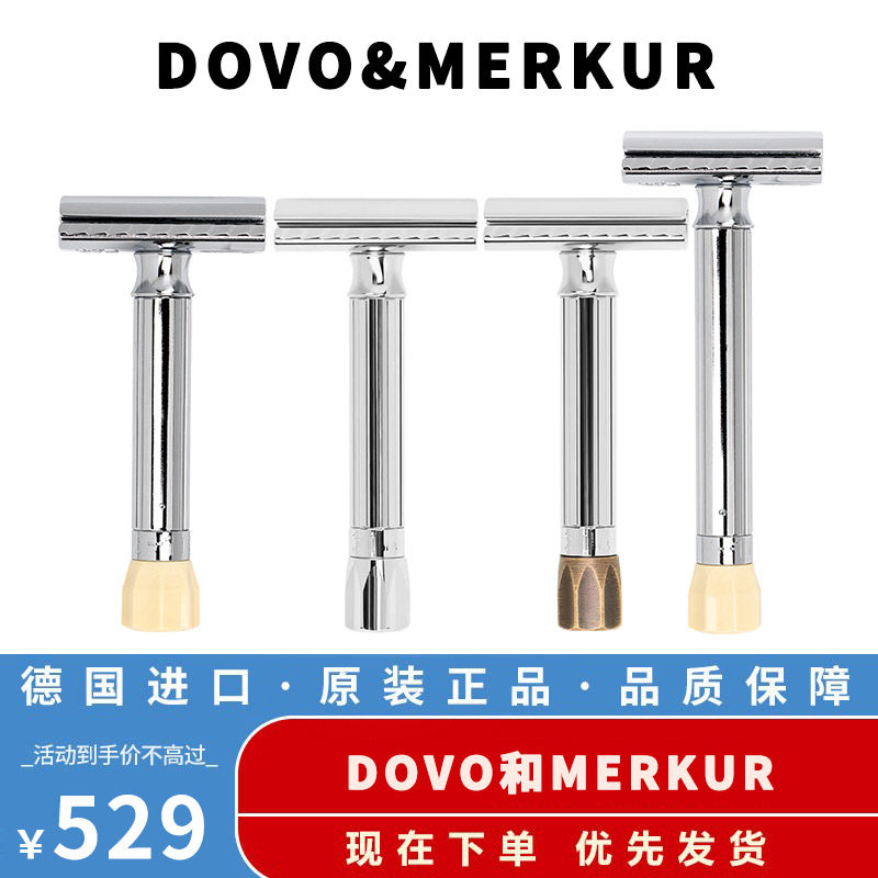 DOVOMerkur手动剃须刀老式双面