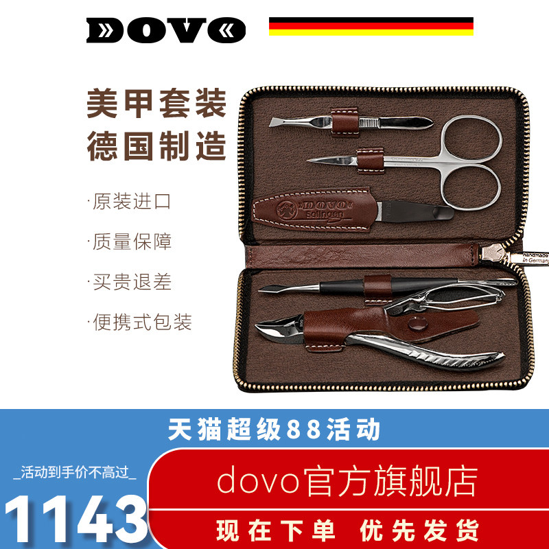dovo杜沃207051德国进口专业美甲修脚甲钳指甲刀锉五件真牛皮套装