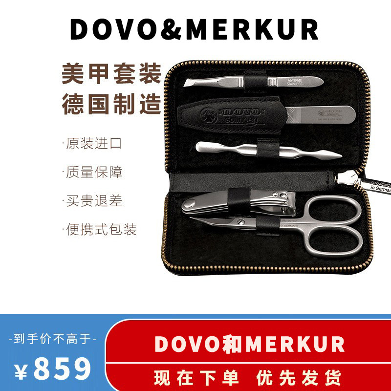 dovo杜沃507016德国进口合金不锈钢美甲修指甲剪刀锉死皮刀五件套