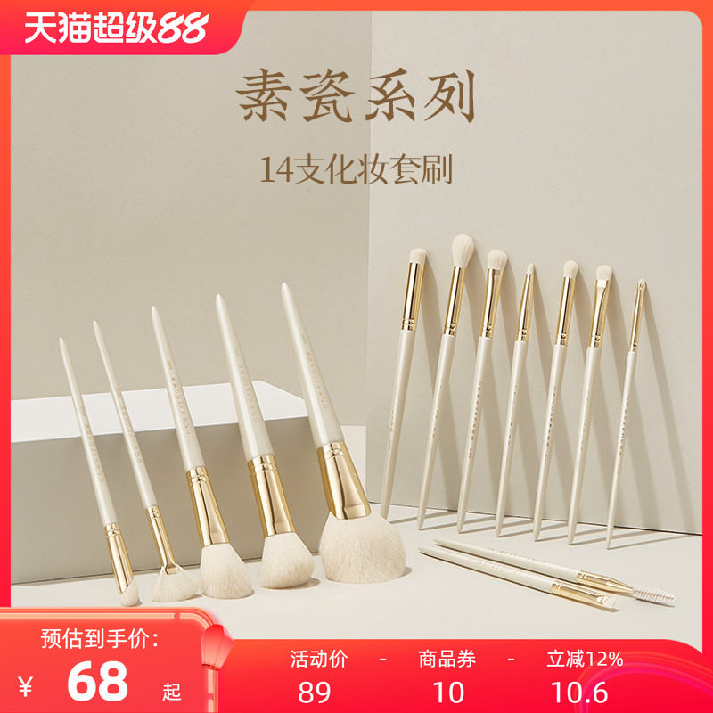 朗颜素瓷14支化妆刷套装初学者眼部修容散粉高光遮瑕眼影全套软毛