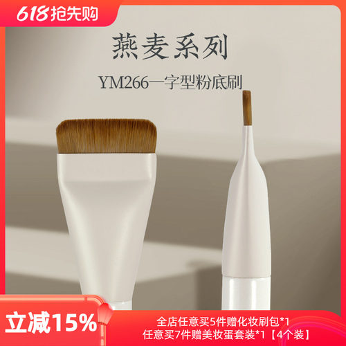 一字型无痕不吃粉粉底刷朗颜