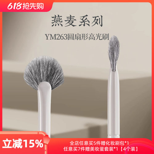 朗颜羊毛圆扇形高光刷