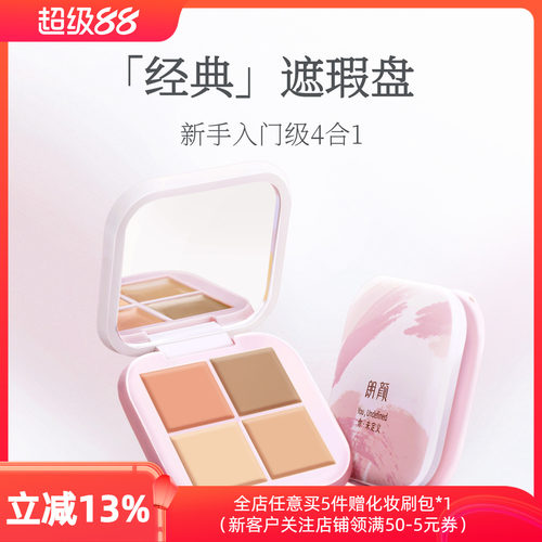 朗颜四色遮瑕膏斑点痘印泪沟