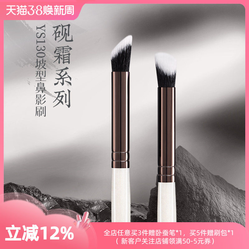 朗颜化妆刷砚霜系列YS130鼻影刷斜头修容膏状液体指腹化妆师专用