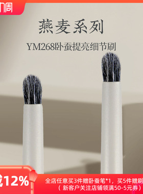 朗颜YM268羊毛眼头卧蚕提亮细节尖锥眼影眼睑下至眼尾加深化妆刷