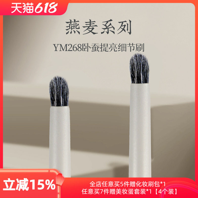 朗颜YM268羊毛眼头卧蚕提亮细节尖锥眼影眼睑下至眼尾加深化妆刷