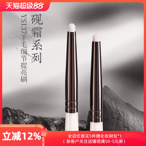 朗颜化妆刷砚霜系列YS137细节提亮刷羊毛眼头卧蚕鼻头高光眼影刷