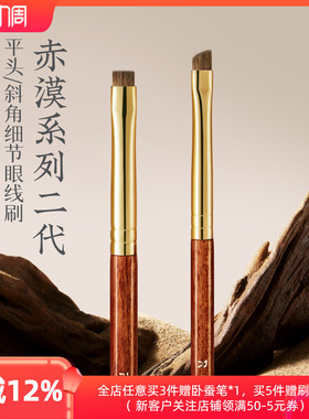 朗颜化妆刷赤漠二代CM214/215平斜头眼线刷黄狼尾毛极细眼部细节