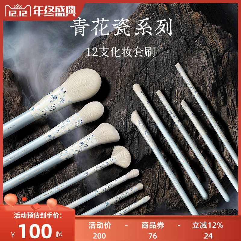 朗颜青花瓷系列12支化妆刷套装散粉腮红修容高光遮瑕眼部晕染眉刷